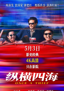 古惑仔6粤语版在线播放